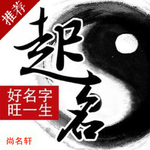湘阴宝宝起名