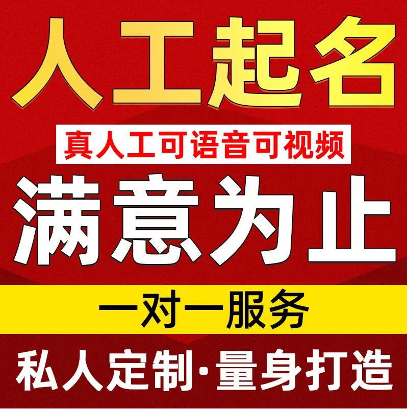  湘阴取名/改名 找田老师