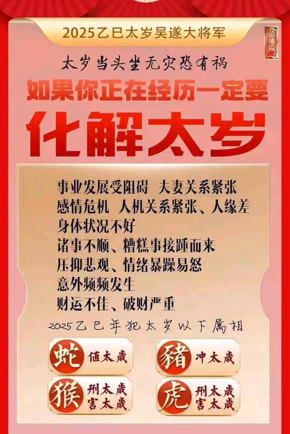 湘阴怎么化太岁-化太岁找田大师- 一对一人工解答